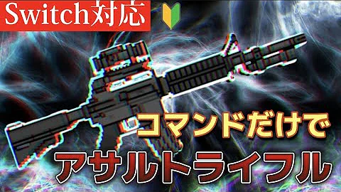 コマンドマイクラ銃