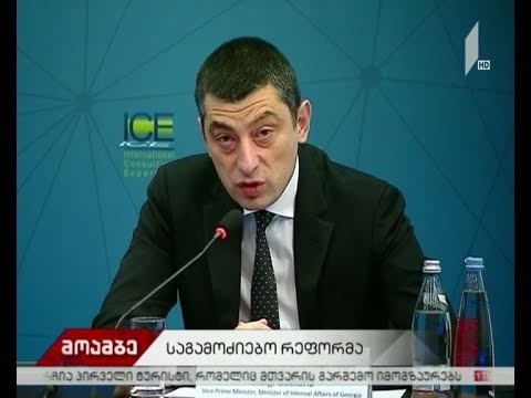 რას გულისხმობს საგამოძიებო სისტემის რეფორმა