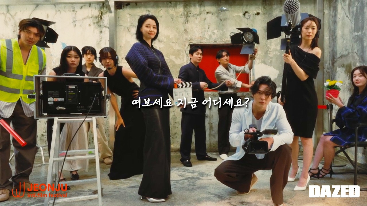 제 27회 전주국제영화제에 남겨진 질문 하나. '여보세요, 지금 어디세요?' with 고스트스튜디오