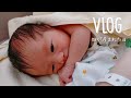 【出産レポvlog】娘が生まれた日の話/新生児期生後2日目の動画を見ながら/令和3年女の子ベビー