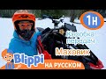Как работает Снегоход? 🛷 Учим машинки