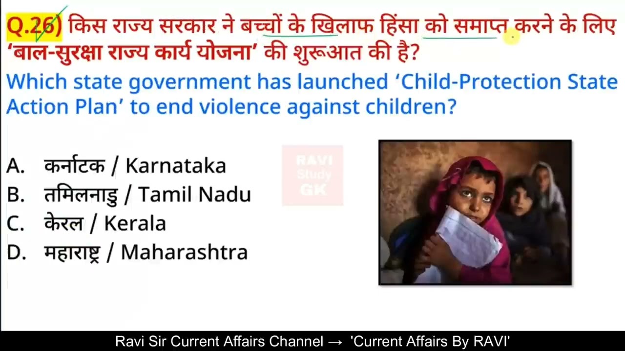 राज्यों की योजनाएं 10 Minutes Current Affairs 2025 | State Schemes 2025 New | GK GS Whith SK
