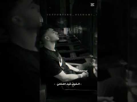 حلمي تحطم وا ختفى و عزم في قلبي غفى و دمع من عيني يسقط مرهفا الخوف قيد يضلعي لم يبقى لي شخصى معي