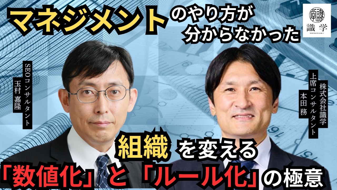 「マネジメントのやり方がわからなかった」GMO出身・識学コンサルタントが語る、組織を変える「数値化」と「ルール化」の極意