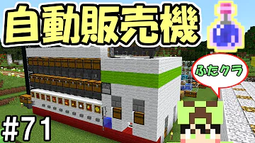 マイクラ地図で自動販売機作り方