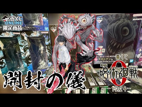 Unboxing Video] I want to learn more about Jujutsu Kaisen! Ichiban
