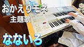 アイムホーム メインテーマ エレクトーン演奏 Youtube アイムホーム メインテーマ エレクトーン演奏 Youtube