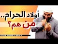 هل أنت من أولاد الحرام إسلام أنور المهدي هل أنت من أولاد الحرام إسلام أنور المهدي