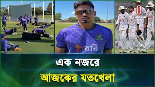 একনজরে আজকের যতখেলা | Joto Khela | 30 July 2026 | Independent Sports screenshot 4