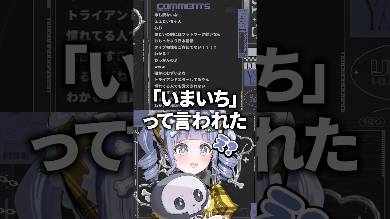 ポケモンのタイプ相性に困惑する夜乃くろむwww【ぶいすぽっ！/切り抜き/夜乃くろむ】 #shorts