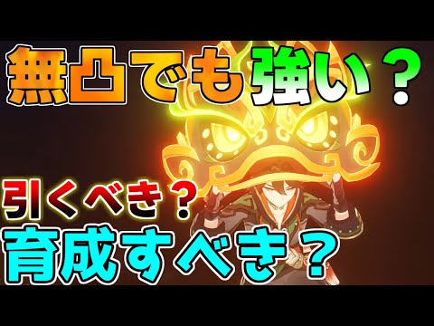 【原神】無凸嘉明は引くべき?育成すべき?実際に育てて解説!おすすめ聖遺物とおすすめ武器、編成も解説【攻略解説】閑雲,フリーナ,ナヒーダ,リークなし