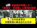 【救世主・日本軍】熱河占領:米記者が目撃した『あり得ない』光景とは