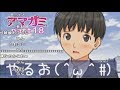 【実況】アマガミやるお(^ω^)Part18【コメント付き】