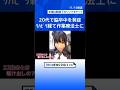 20代で脳卒中を発症 リハビリを経て作業療法士に 社会復帰を遂げた“元アイドル”の軌跡 #shorts |TBS NEWS DIG