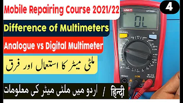 multimeter difference between digital and analogue multimeter in urdu in हिन्दी.