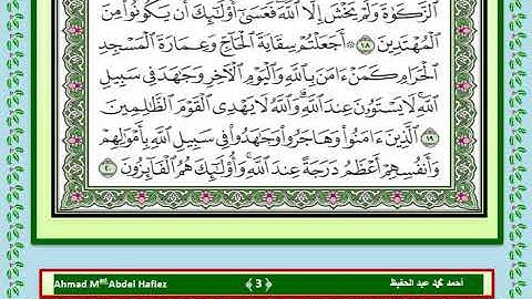 009  سورة التوبة   بصوت فضيلة الشيخ فارس عباد