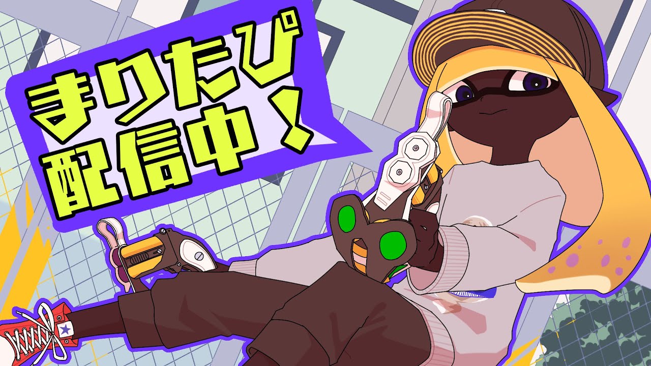 ちょっとXマッチ【スプラトゥーン3】 - YouTube