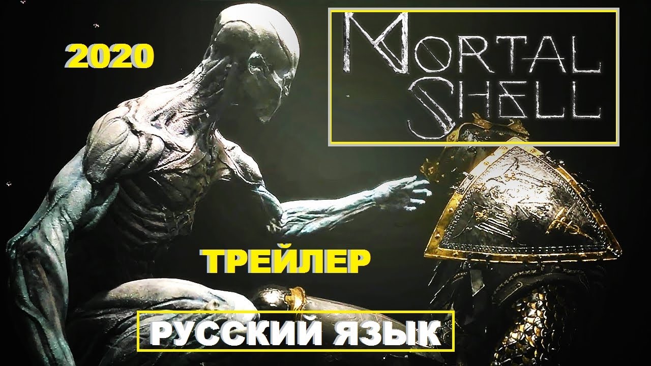 Mortal Shell Трейлер к Игре 2020 РУССКИЙ перевод - Мортал Шел - YouTube