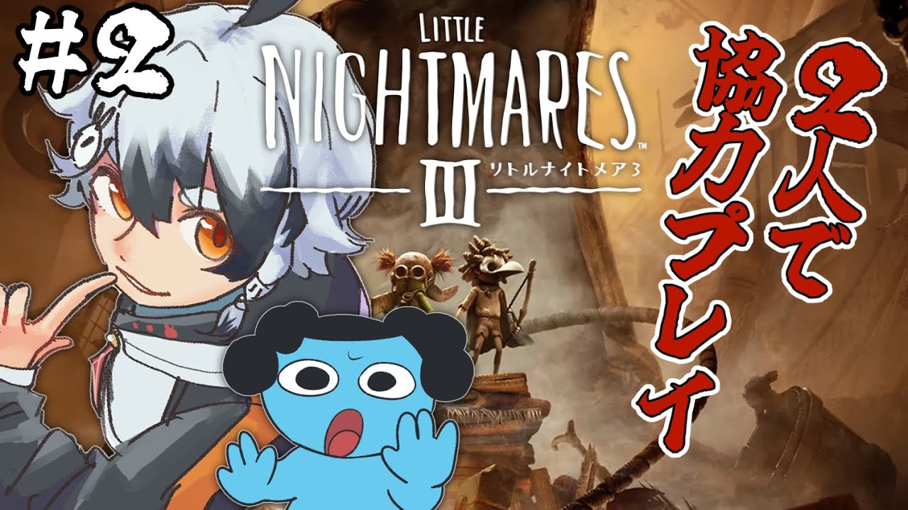 #２【リトルナイトメア３】人形はあかん