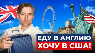 картинка: Почему в США попасть легче через Лондон
