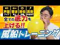 【声量・響き・高音・滑舌】風船1個で声の土台を作る方法