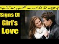6 signs if a girl really loves you | Signs of a Girl&#39;s Love