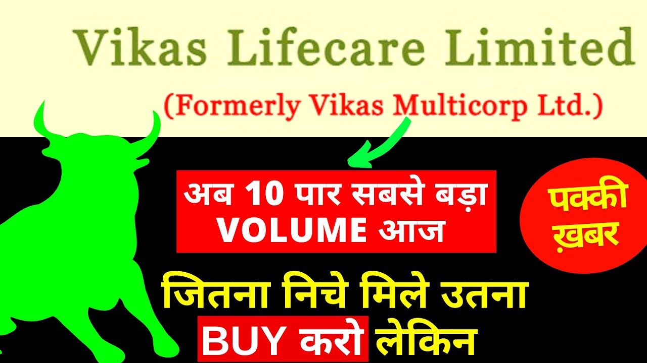 Vikas Multicorp Ltd Share News - Vikas Lifecare Limited का नया TARGET 10 Rs