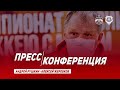 Послематчевая пресс-конференция «Сибсельмаш» – «Родина» (6:4)