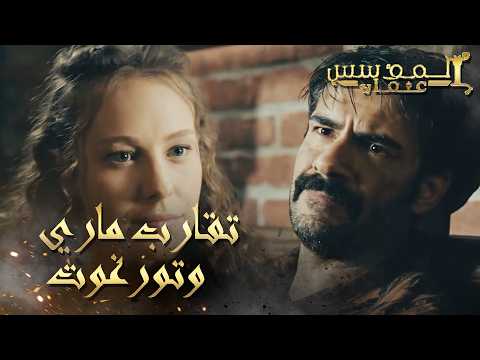 المؤسس عثمان | الحلقة 242 | تورغوت نجح في حماية قافلة الحكام