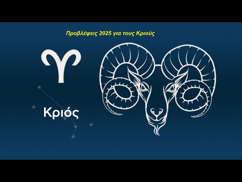 Κριός !!! Προβλέψεις