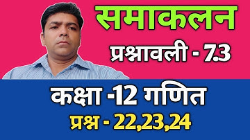 Class 12 Ex 7.3 Q22,23 Math | Chapter7 Class12 Math | Integration | Ex 7.3 Q22 ,23,24 Class 12 Math