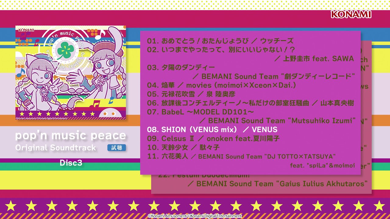 試聴】pop'n music peace Original Soundtrack/Disc3 - YouTube