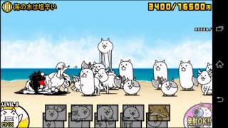 海の水は塩辛い 猫ども海を渡る ステージレベル2 星 にゃんこ大戦争動画 Com 攻略情報 Battle Cat Youtube 海の水は塩辛い 猫ども海を渡る ステージレベル2 星 にゃんこ大戦争動画 Com 攻略情報 Battle Cat Youtube