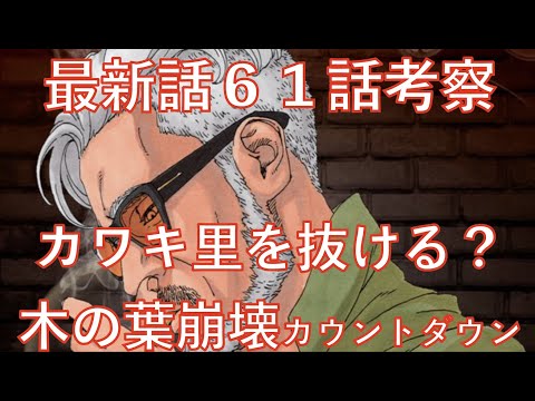 [BORUTO Consideration] Latest Episode 61 What is Kawaki's decision? chapter 61
