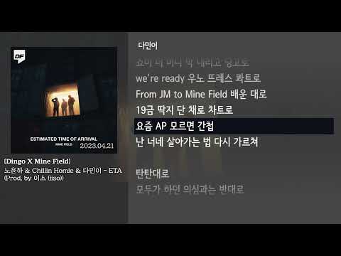 [그냥자막] 노윤하 & Chillin Homie & 다민이 - ETA (Prod. by iiso) [Dingo X Mine Field]