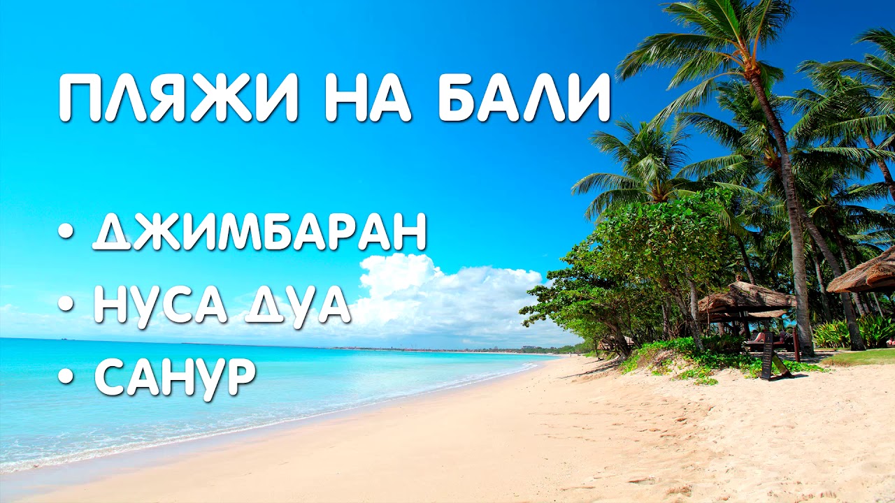 Индонезия, остров Бали | Где жить на острове? Варианты под любой вид ...