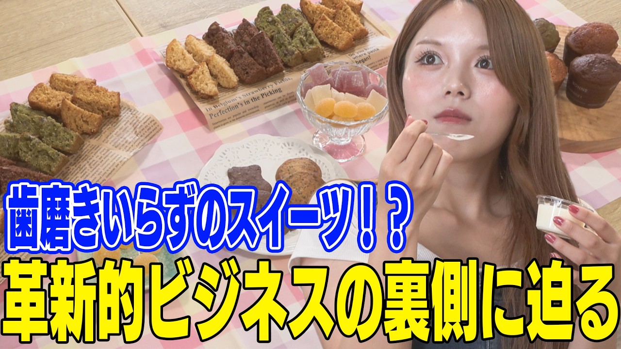 【MISSION鹿児島】鹿児島発の革新的スイーツを調査せよ!【セカンドシーズン】