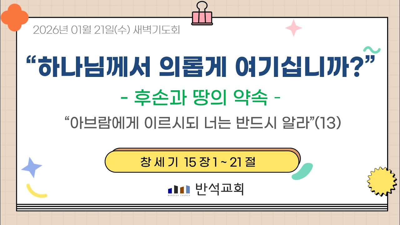 (0121_매일성경)