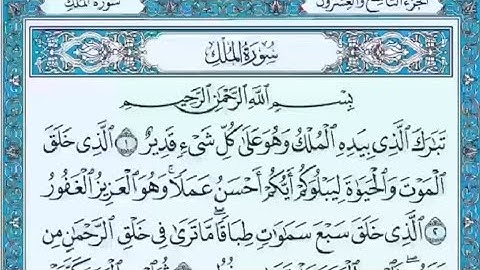 سوره الملك شيخ ماهر المعيقلي 🌸