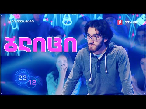 ვაკო სოზაშვილი - ბლიცი 6x7