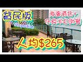 【貧民版Staycation】人均$265住到海邊酒店仲包任飲任食半自助餐 😍😍| 汀蘭居 | 香港酒店 | 穿梭巴士直達荃灣 Donki | 震撼價 | Movenpick 雪榚🍨