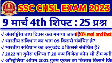 SSC CHSL 9 March 4th shift Question | ssc chsl 9 March 4th shift Analysis | CHSL Exam Today Analysis