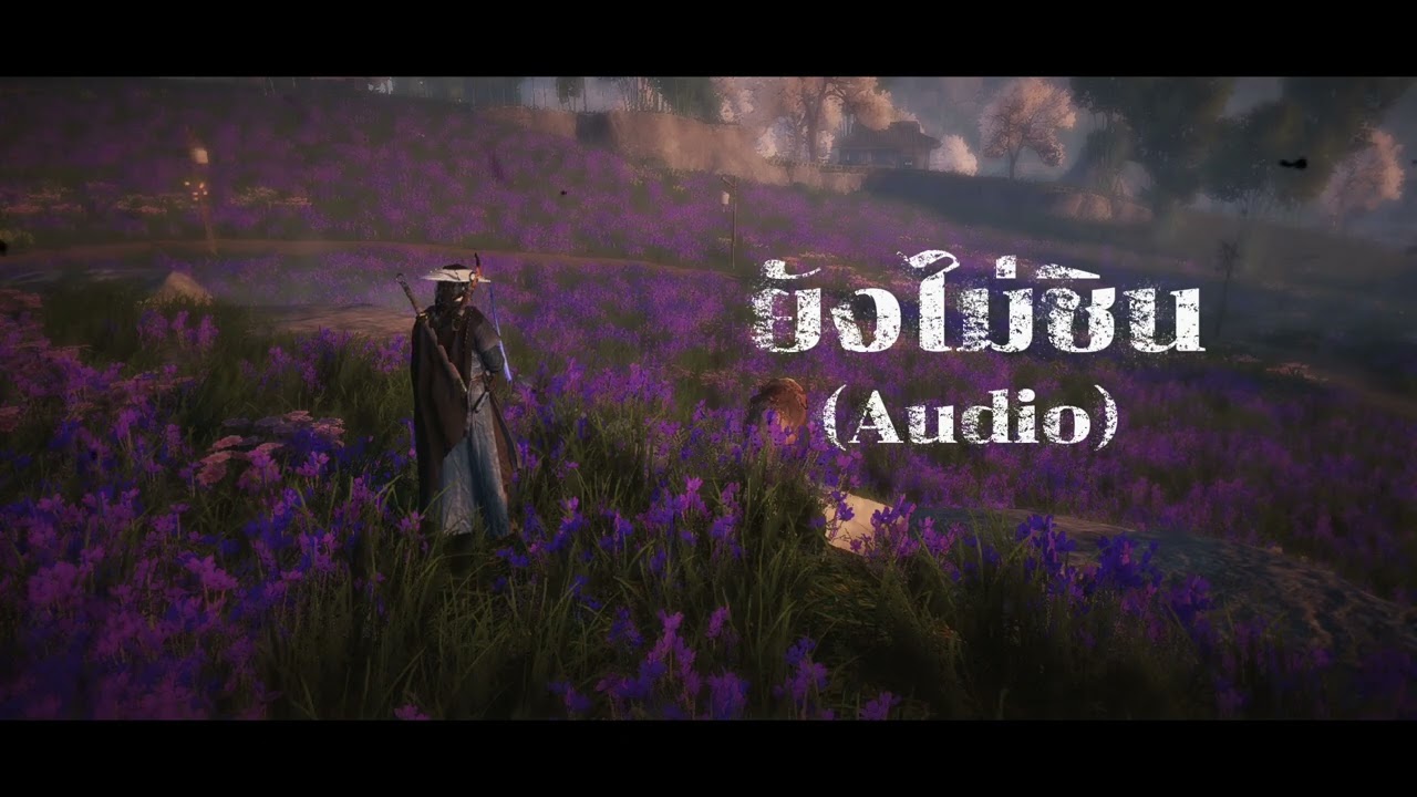 ยังไม่ชิน