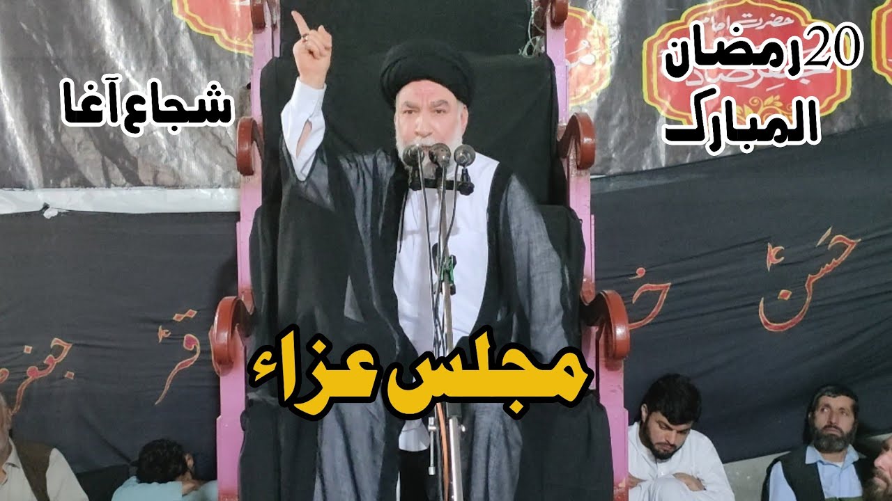 Majlis e Aza | 20 Ramzan | Allama Shujaa Agha | Markazi Imam Bargah Parachinar