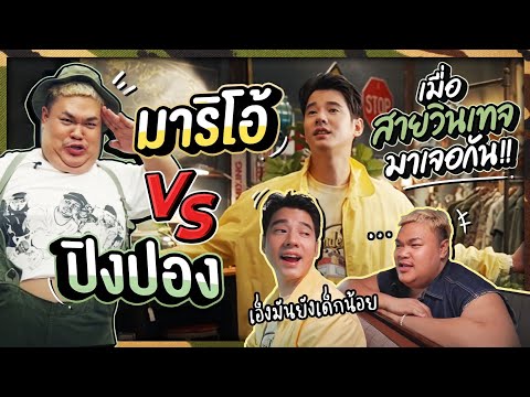 Oh Lunla EP.78 | มาริโอ้ ชวน ปิงปอง บุกโกดังของวินเทจ หาไอเท็มปีลึก!!