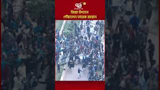 জয উদযন পছলন তরক রহমন Tarique Rahman Ekattor Tv