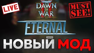 НОВЫЙ МОД ДЛЯ ДОВ2 - Eternal: Warhammer 40000 Dawn of War 2 Retribution
