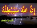 إن الله سيبطله مكررة 