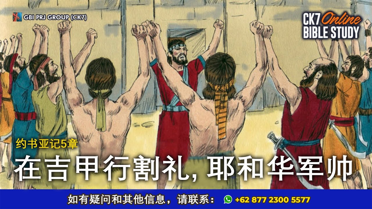 Bible Study Yosua 5 Bahasa Mandarin