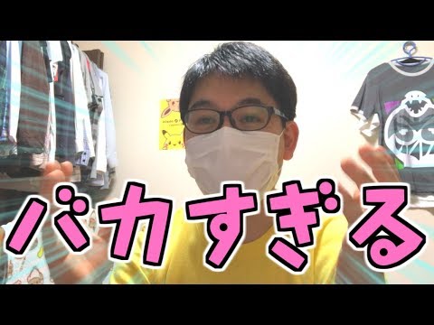 皆さん、僕は本物のバカでした…。